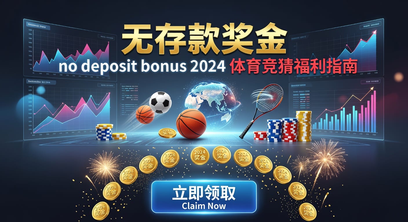 存款 deposit 规则解析｜AG真人娱乐官网资金到账指南